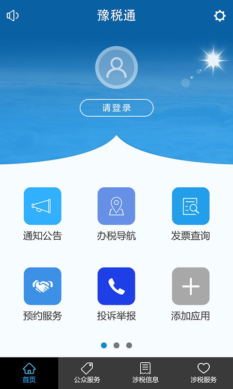 輕松辦稅，盡在掌中 豫稅通APP安卓版下載與使用全指南